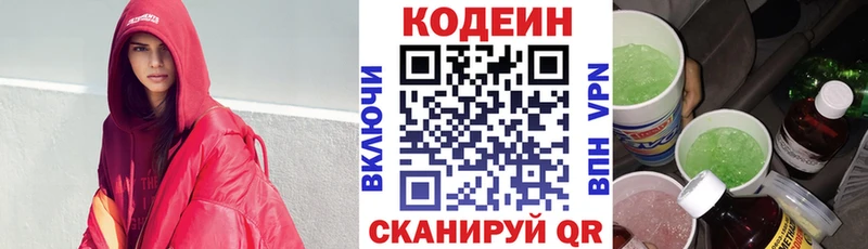 купить закладку  Полевской  Кодеин Purple Drank 